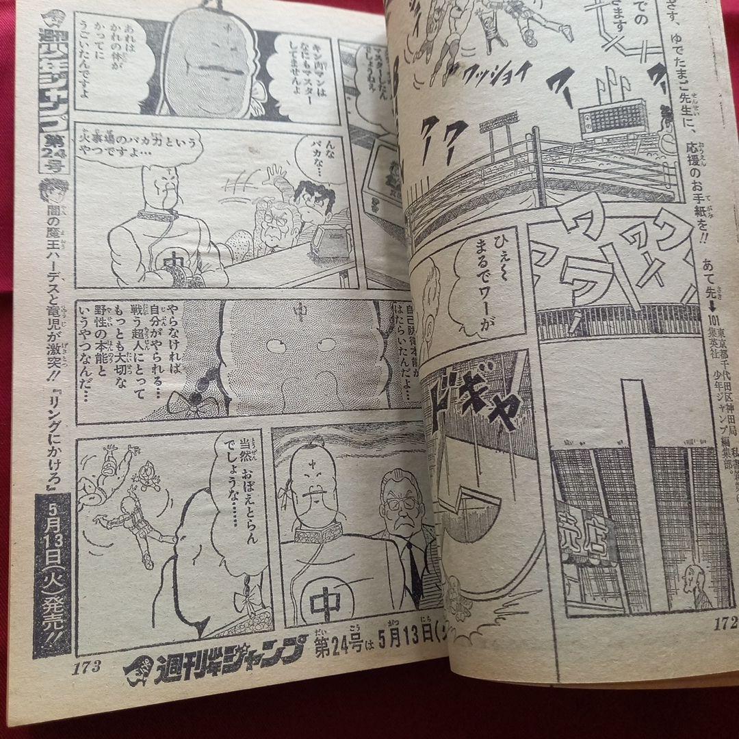 当時物美品】週刊 少年 ジャンプ 1980年23号 漫画 アニメ - メルカリ