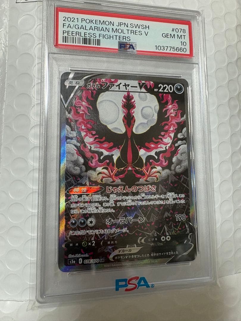 PSA10】ガラルファイヤーV SR SA s5a 078/070 - メルカリ