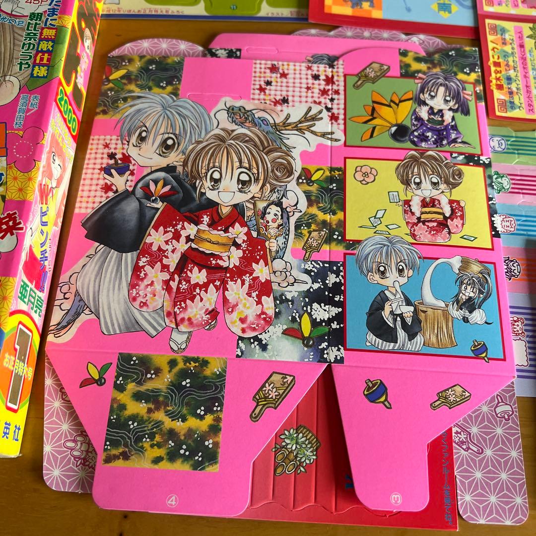 りぼん2000年1月号 未使用付録付き レア - メルカリ