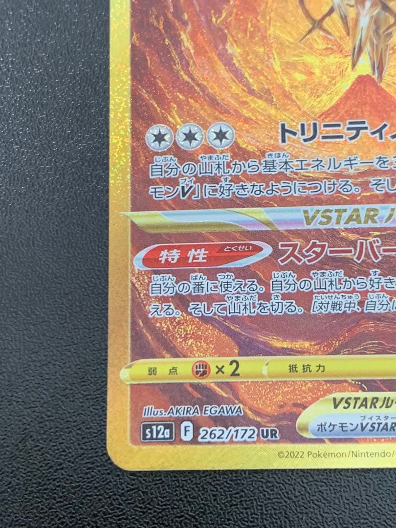 アルセウスVSTAR UR S12a 262/172 - メルカリ