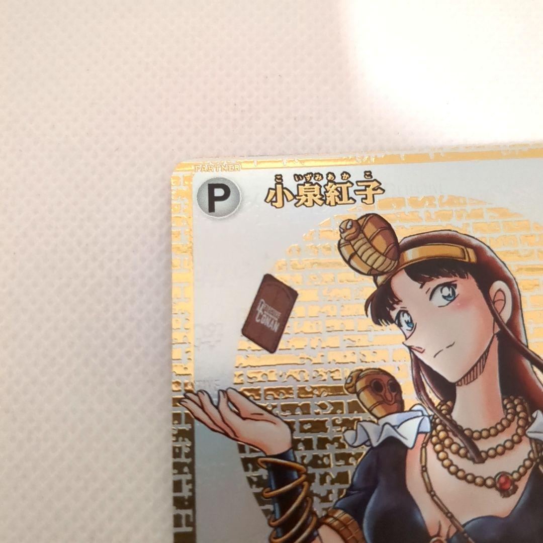 コナンカード 小泉紅子 P067 SEC 1枚 サイン 疑惑のマジック - メルカリ