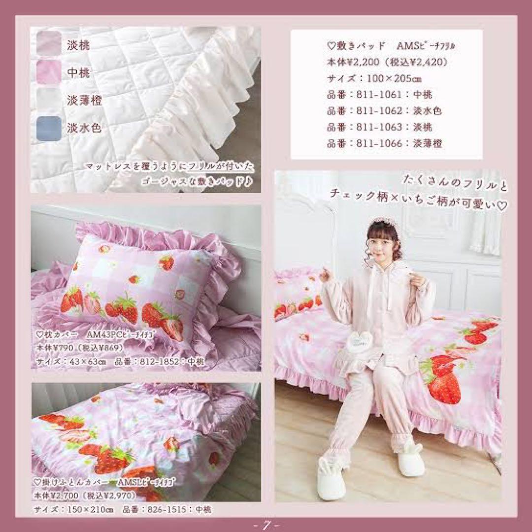 新品 青木美沙子 しまむら 寝具 セット - メルカリ