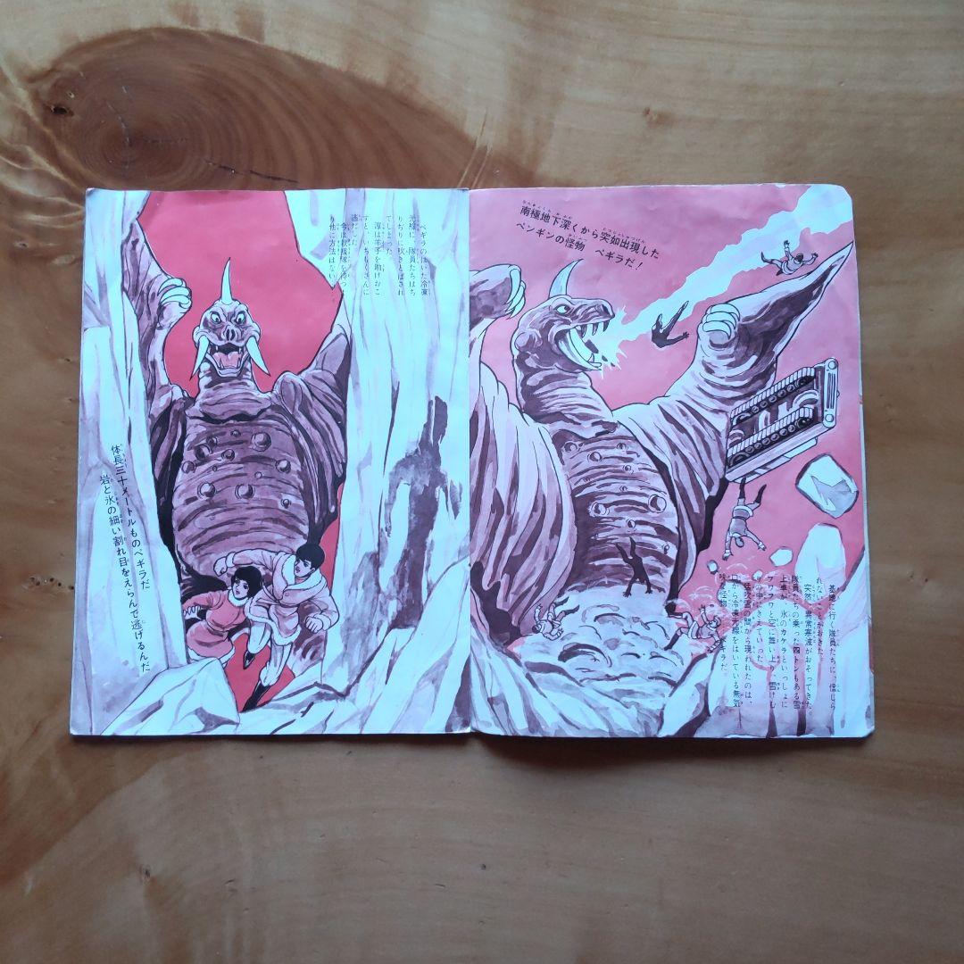 希少∕昭和レトロ∕ウルトラQ ペギラが来た∕勁文社フォノシート