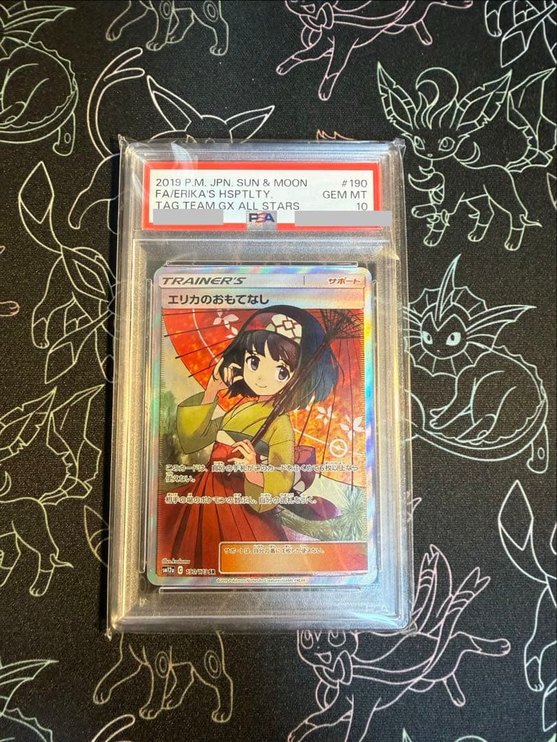 ポケモンカード　エリカのおもてなし　SR PSA10 スーパーレア　ポケカ 状態難/PSA10鑑定済〕エリカのおもてなし【SR】{190/173}