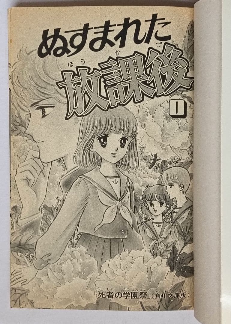 初版 松本洋子作品 7冊セット 呪いの黒十字 ぬすまれた放課後 闇は集う