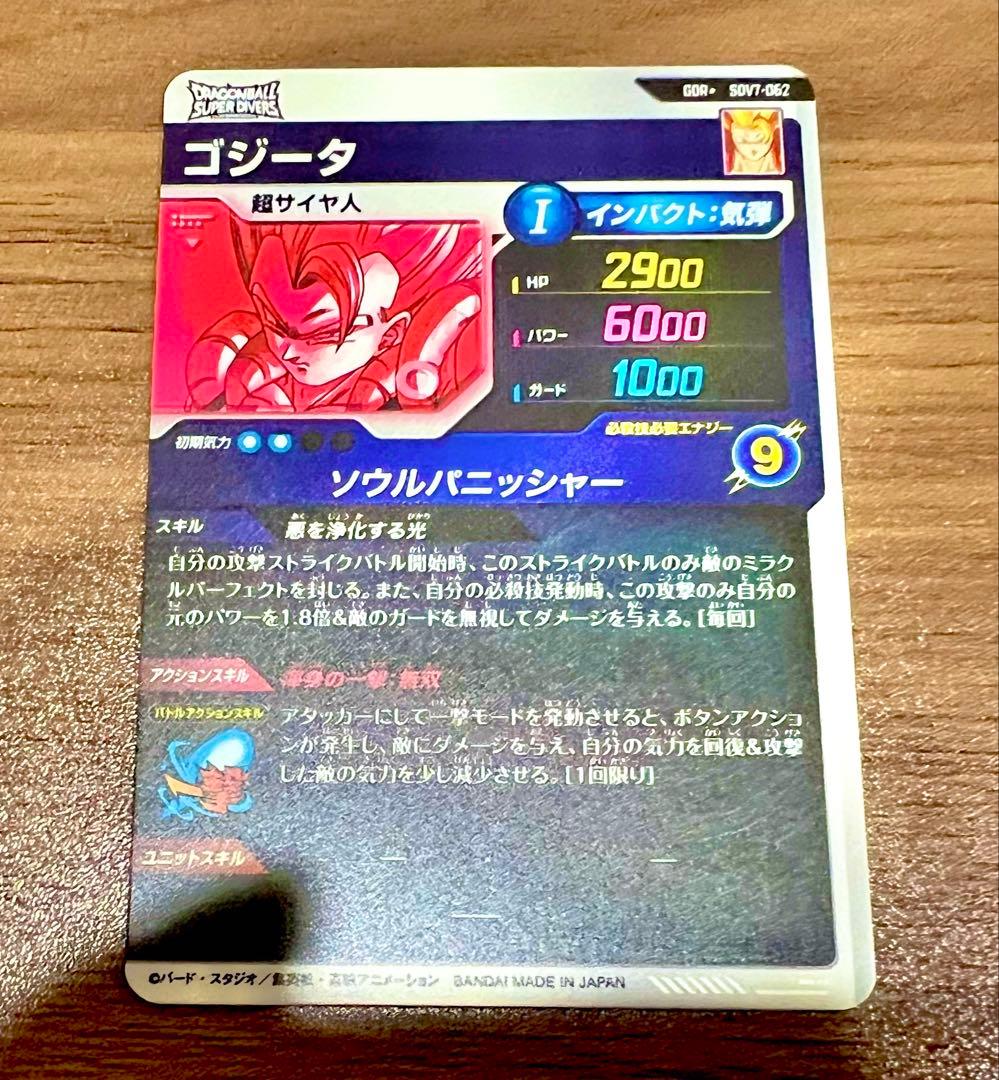 ドラゴンボールスーパーダイバーズ SDV7-062 ゴジータ パラレル - メルカリ