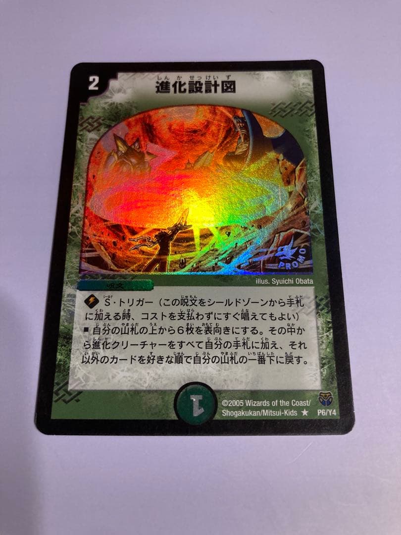 進化設計図 プロモ - メルカリ