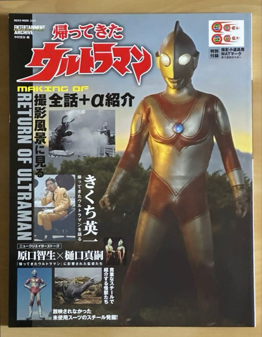 エンターテイメントアーカイブ 帰ってきたウルトラマン 第2版 Amazon.co.jp: エンターテインメントアーカイブ 帰ってきた
