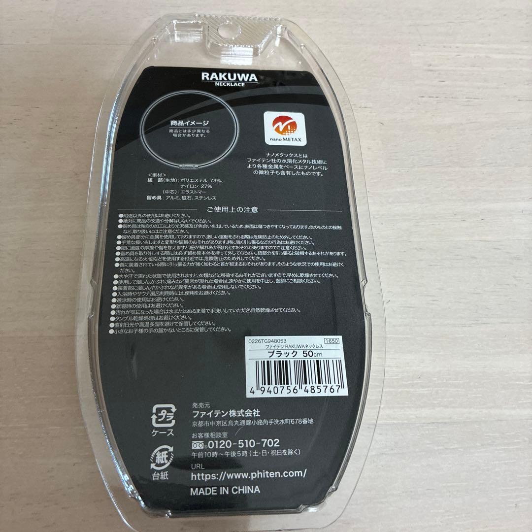 phiten RAKUWA ナノメタックスネックレス50cm ブラック - メルカリ
