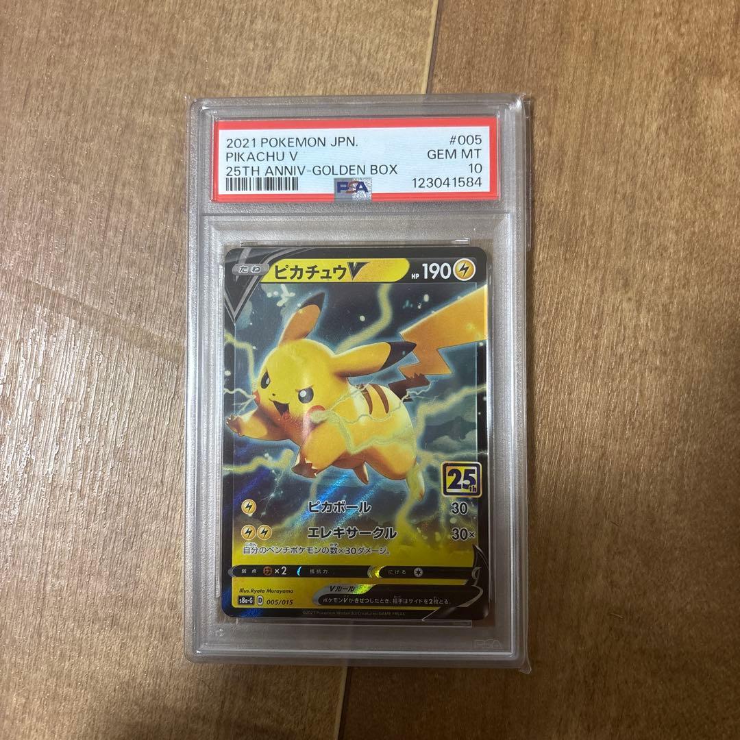 psa10ピカチュウv 25th ゴールデンボックス005/015 - メルカリ