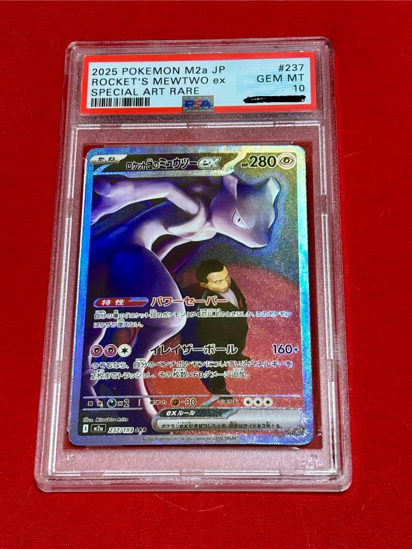 PSA10】ピカチュウ SAR ロケット団のミュウツーex メガカイリューex