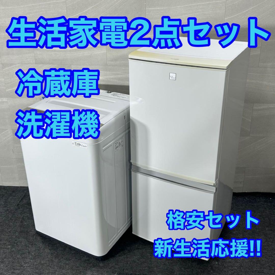 生活家電2点セット 冷蔵庫 洗濯機 格安 ひとり暮らし 家電 d4449 楽天市場】新生活 一人暮らし 家電セット 冷蔵庫 洗濯機 2点セット