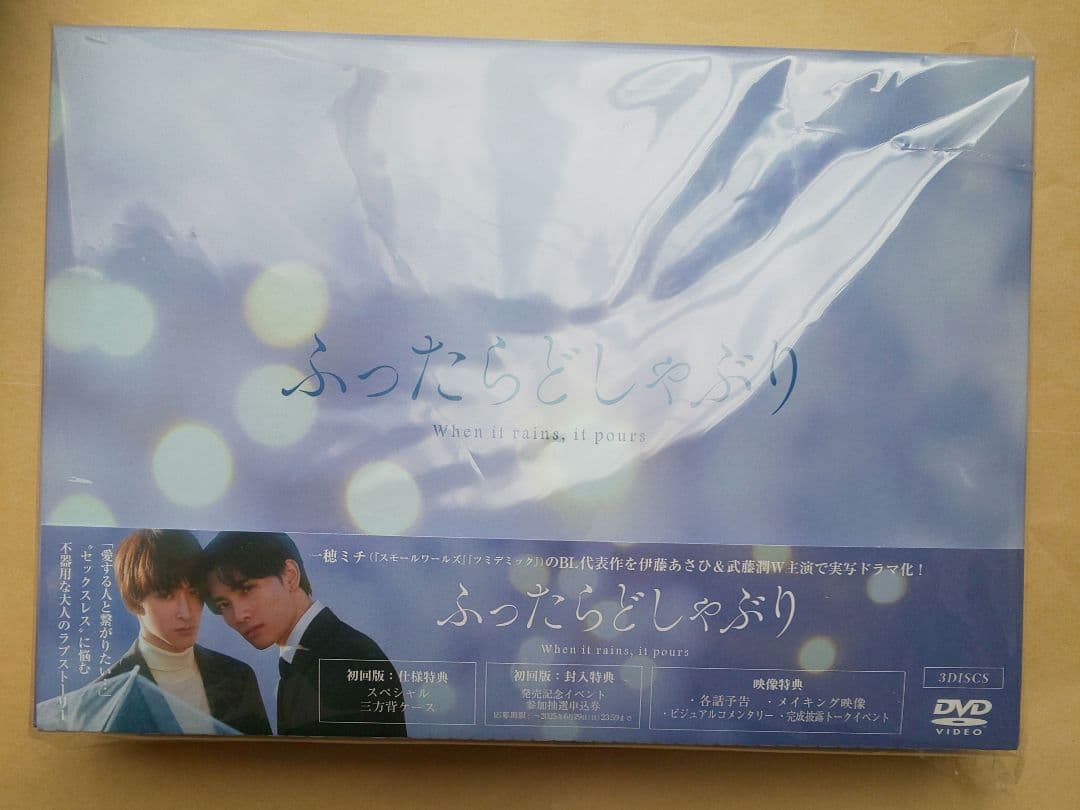 ふったらどしゃぶり DVD3枚セット 楽天ブック限定特典つき - メルカリ