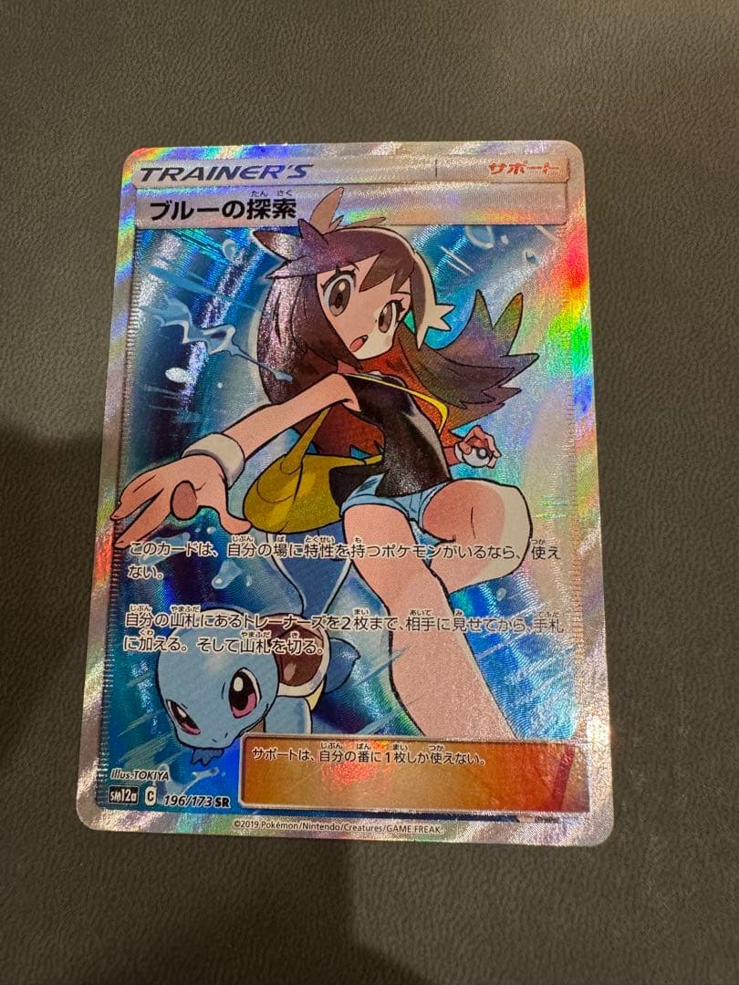 ブルーの探索 SR SM12a TAG TEAM GXタッグオールスターズ Amazon.co.jp: ポケモンカードゲーム SM12a ハイクラスパックGX タッグ