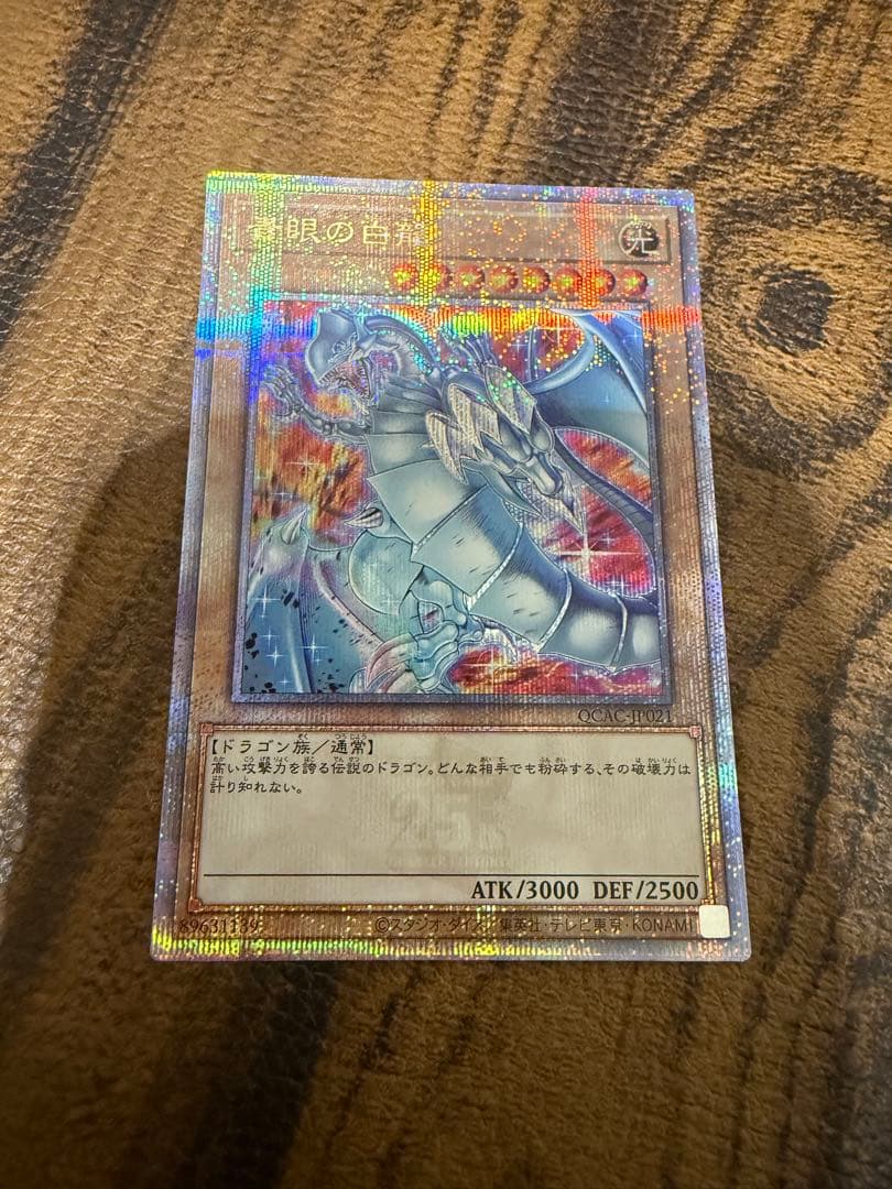 遊戯王　青眼の白龍 ブルーアイズホワイトドラゴン 25th 絵違い　日版 青眼の白龍(25thレア/イラスト違い)【新背景】 | クォーター