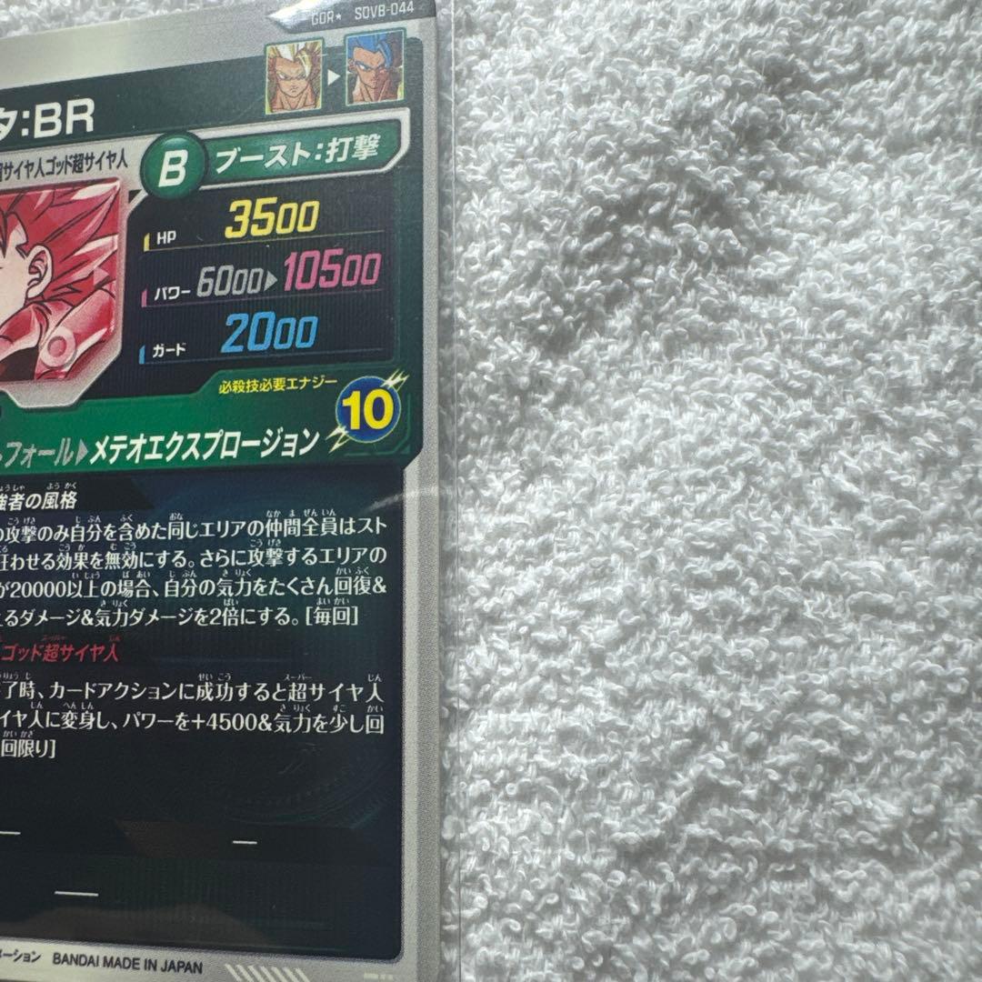 ゴジータ BR Bレアカード 10 - メルカリ