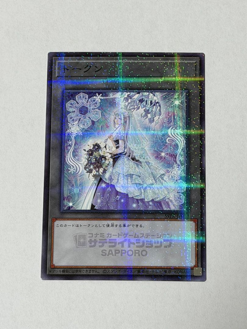 遊戯王OCG 札幌サテライトショップ 六花 トークン - メルカリ