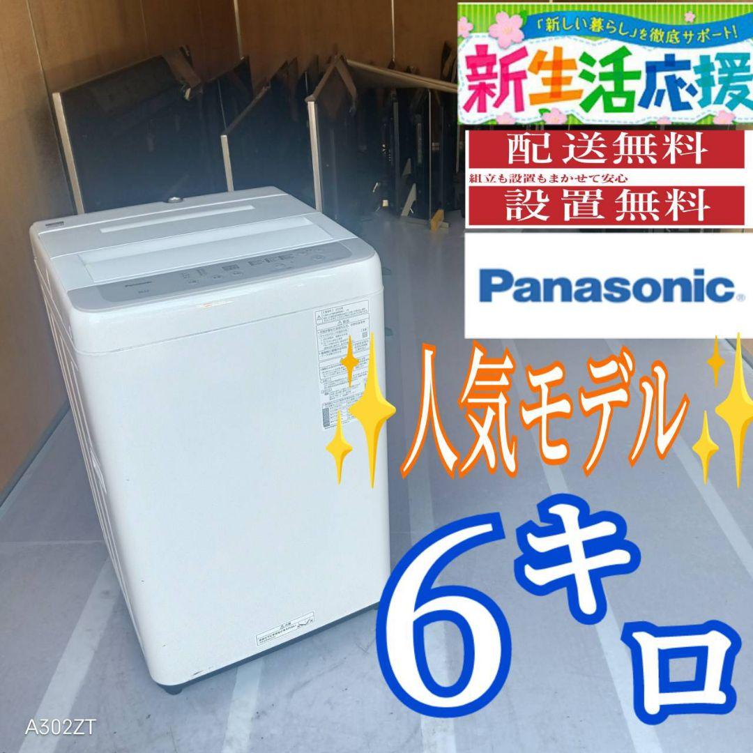 C08D2 送料設置無料　Panasonic　人気モデル　洗濯機　6㌔ 楽天市場】panasonic 洗濯機 6kgの通販