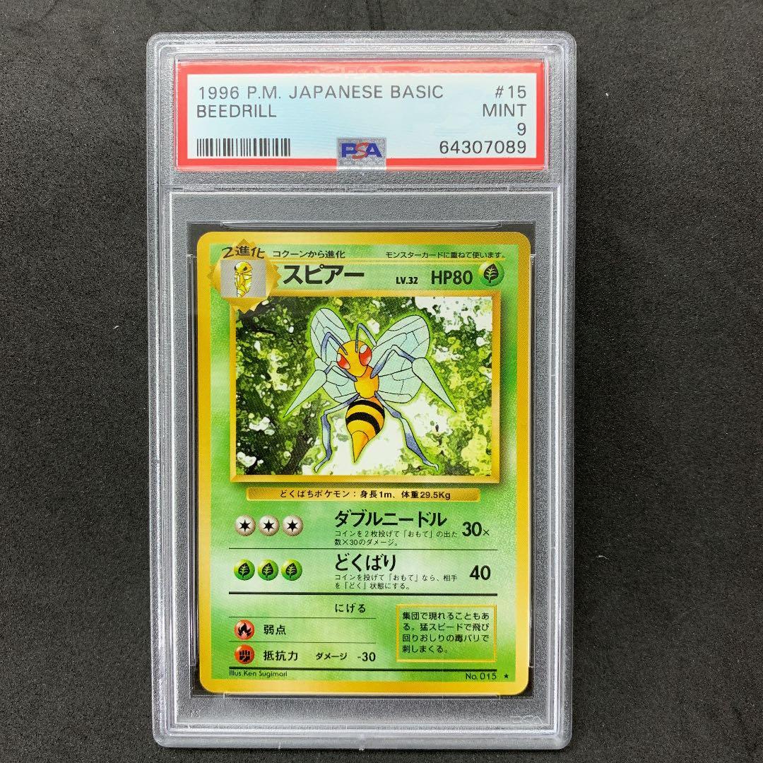 ポケモンカード 旧裏 スピアー PSA9 ポケカ 第1弾 - メルカリ