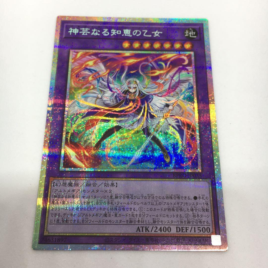 遊戯王】神芸なる知恵の乙女 アルトメギアノンフィニート プリズマ
