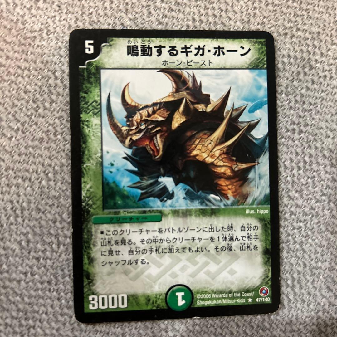 鳴動するギガ・ホーン - メルカリ