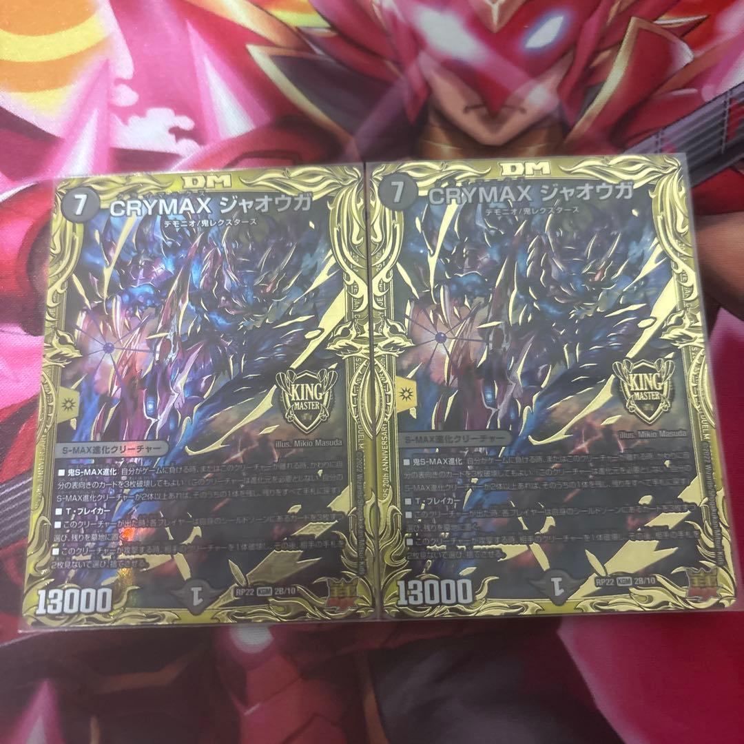 CRYMAX シャオウガ 2セット CRYMAX ジャオウガ KGM KM2/2 1枚の通販 scar（2128855688） | magi