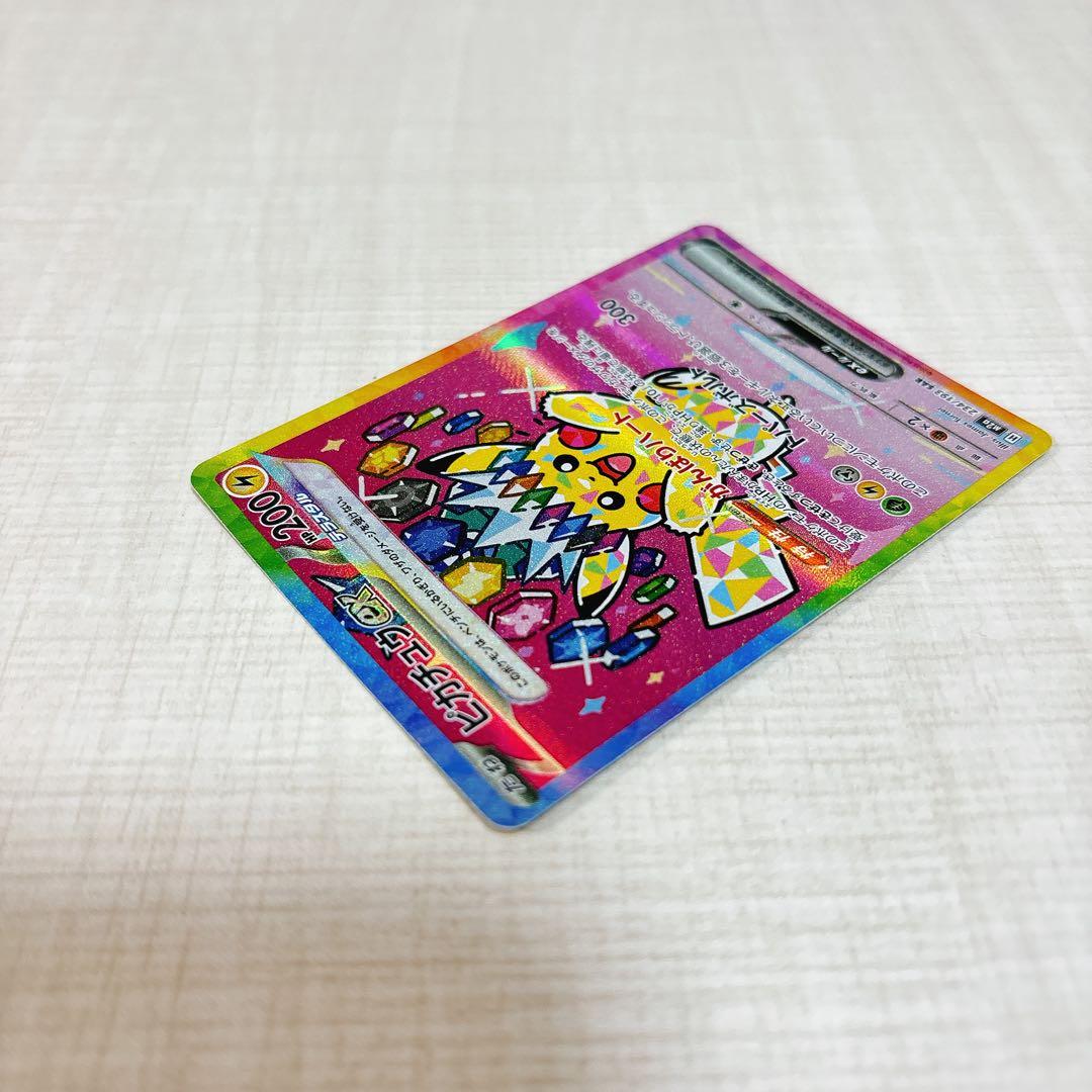 ポケモンカードゲーム ピカチュウ ex SAR 234/193 - メルカリ