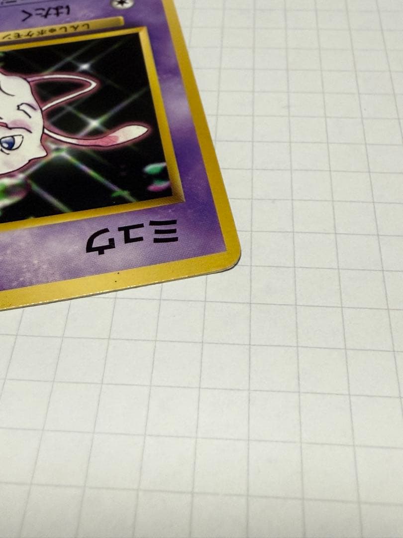 ミュウ No.151 エラーカード - メルカリ