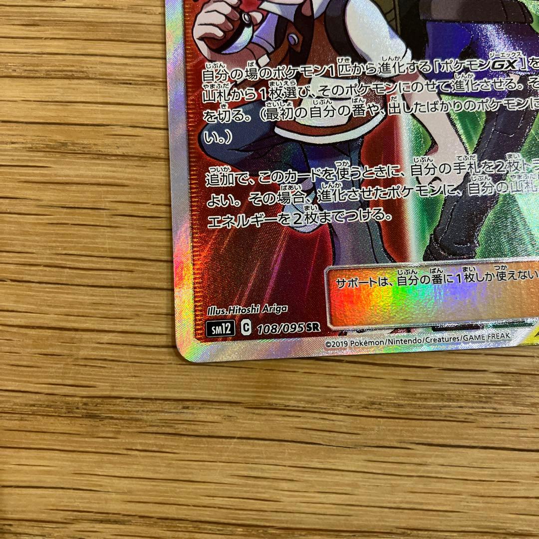 レッド&グリーン SR SM12 オルタージェネシス 108/095 - メルカリ