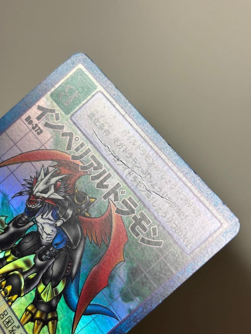 デジモンカード インペリアルドラモン Bo-373 - メルカリ