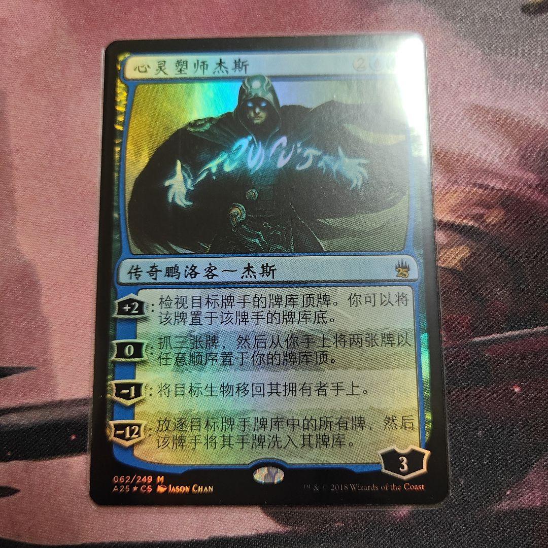 精神を刻む者、ジェイス/Jace, the Mind Sculptor foil 英)【Foil】精神を刻む者、ジェイス / Jace, the Mind Sculptor