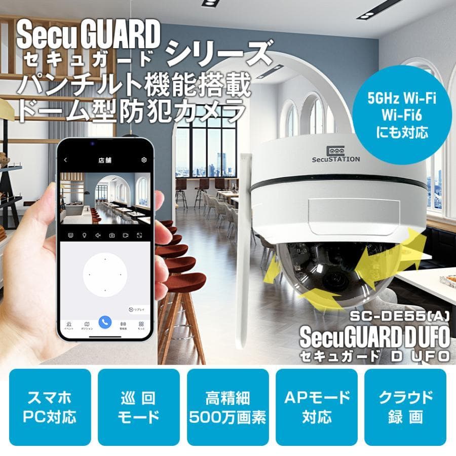 美品]防犯カメラ ドーム型パンチルト対応カメラ SC-DE55 500万画素