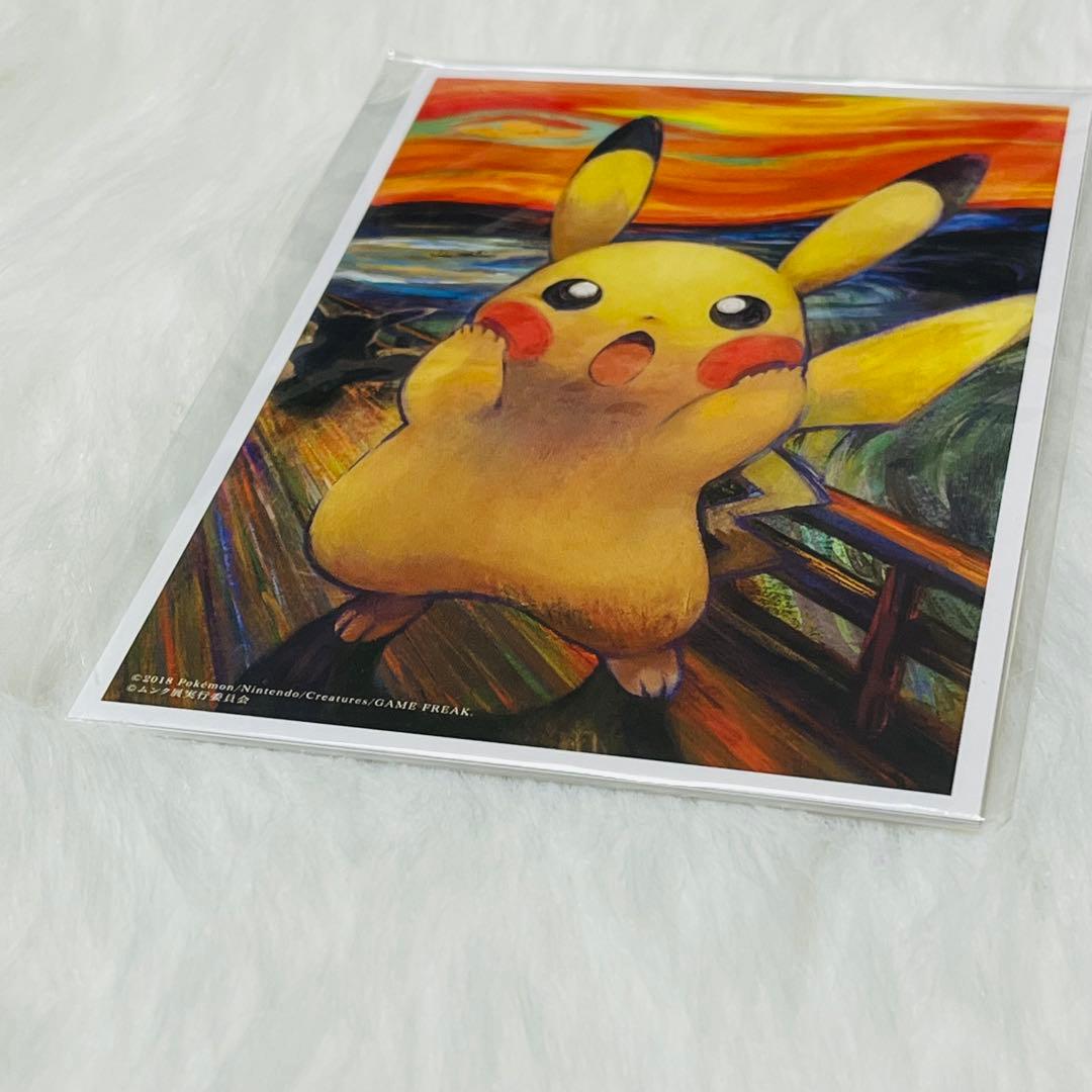 ポケモン ポストカードセット 「ムンク展-共鳴する魂の叫び