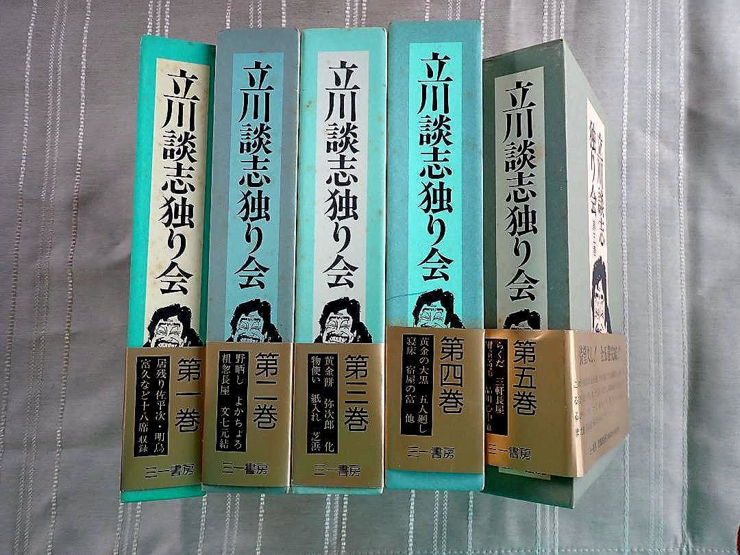 立川談志ひとり会 第1期から第5期(各10枚)及び特典CD4枚と関連本 分売不可