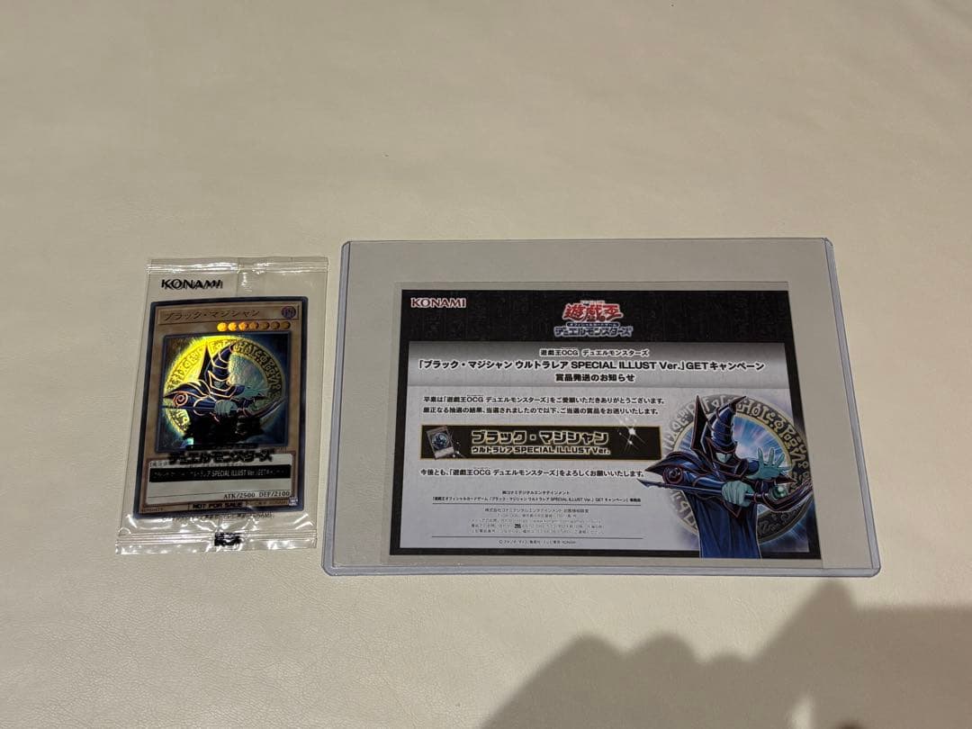ブラック・マジシャン スペシャルイラスト 未開封 当選通知書付 遊戯王