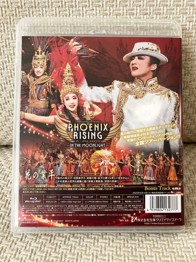宝塚 月組 全国ツアー公演 花の業平 PHOENIX RISING ブルーレイ - メルカリ