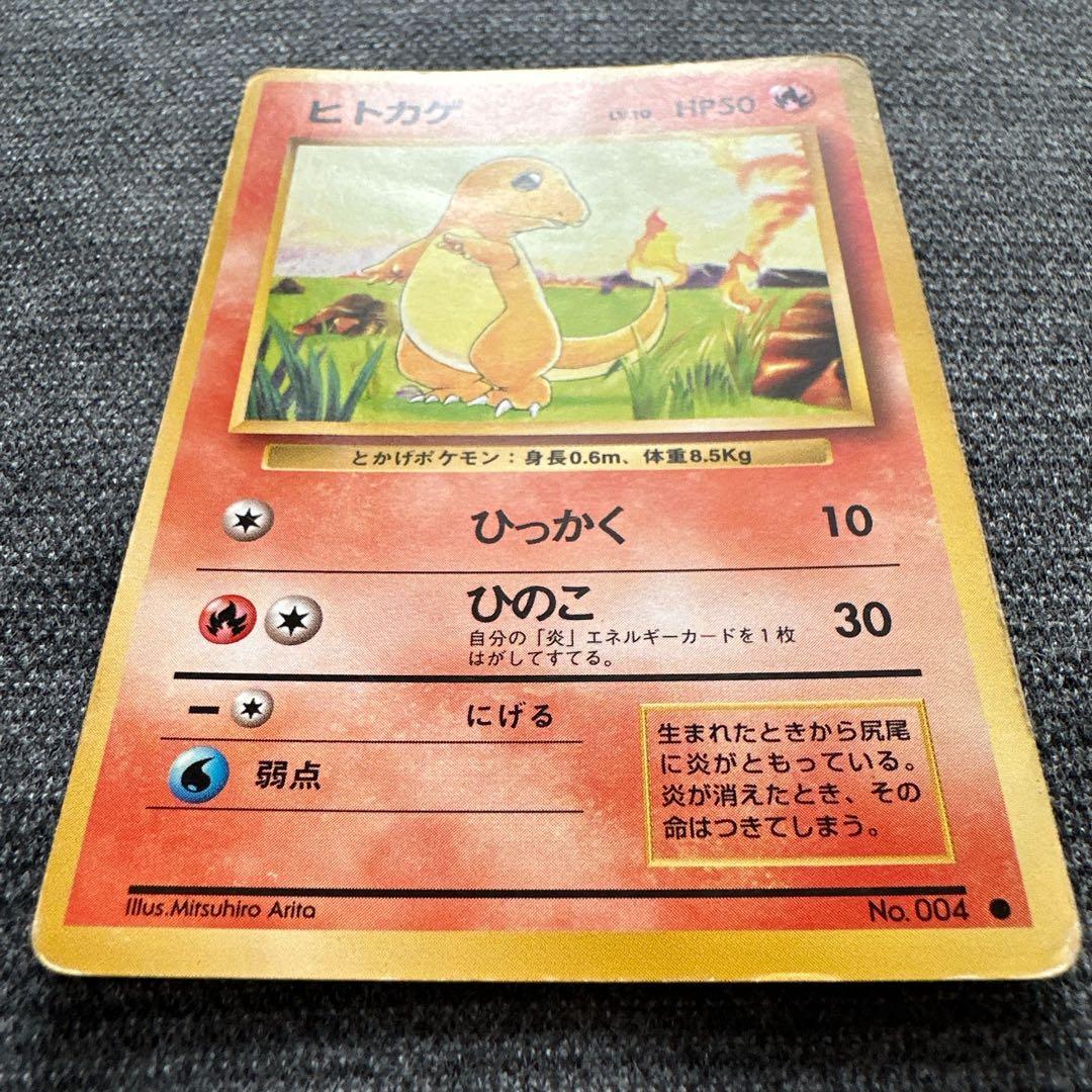ポケモンカード 旧裏 No.004 ヒトカゲ ○ 第1弾拡張パック - メルカリ