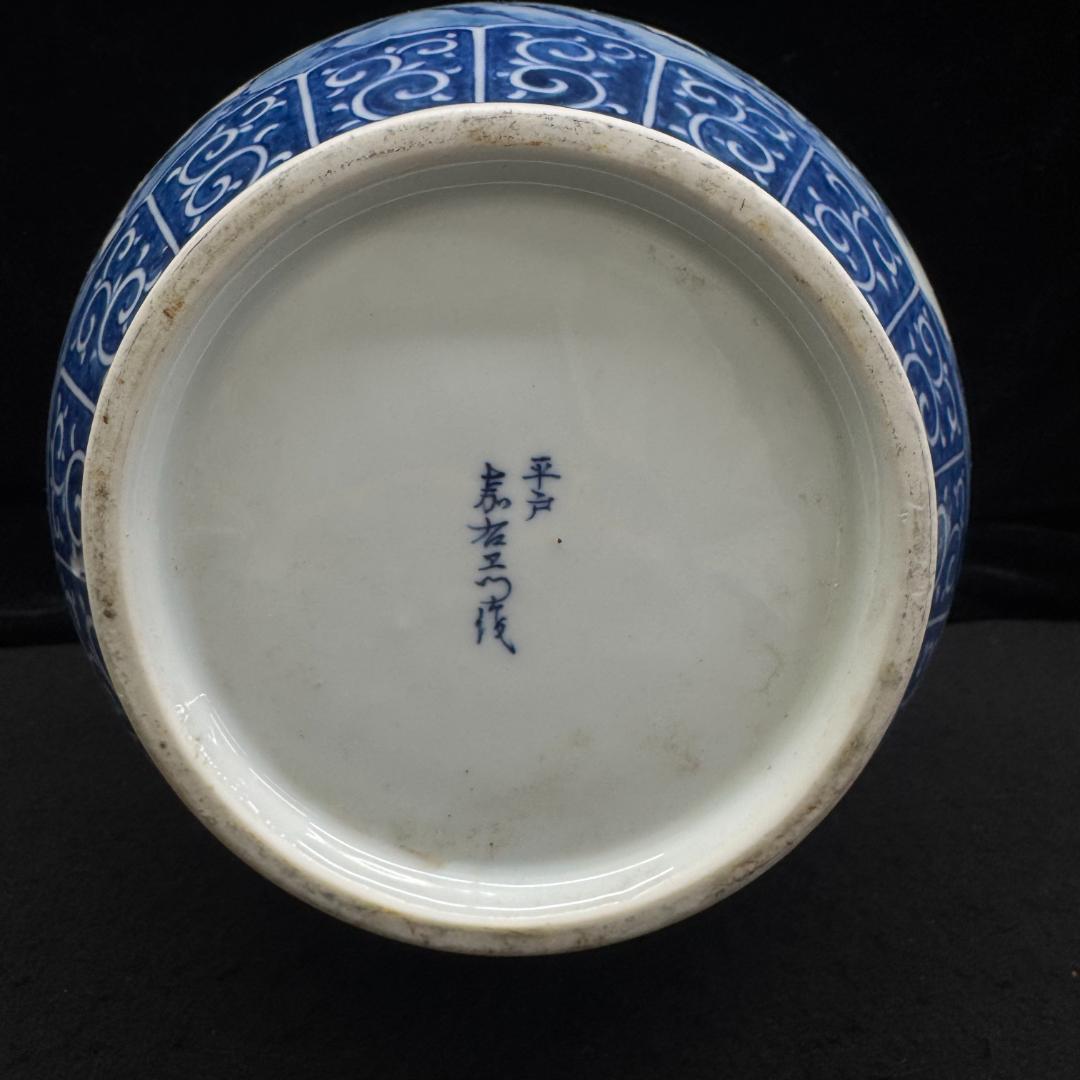 三川内焼 平戸嘉右衛門作 染付 松竹梅 花瓶 壺 - メルカリ