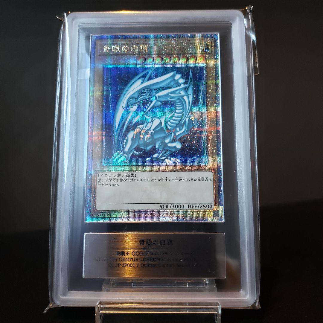ARS10＋ 青眼の白龍 ブルーアイズ 25th クオシク QCレア 遊戯王 - メルカリ