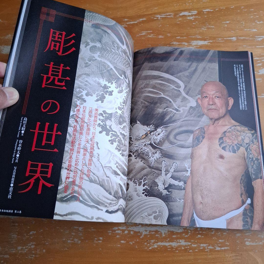 日本伝統刺青 第2巻 絶版 レア - メルカリ