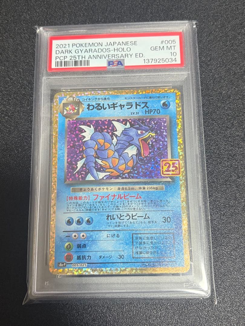 25th 連番 ひかるコイキング わるいギャラドス サンダー PSA10 ポケカ