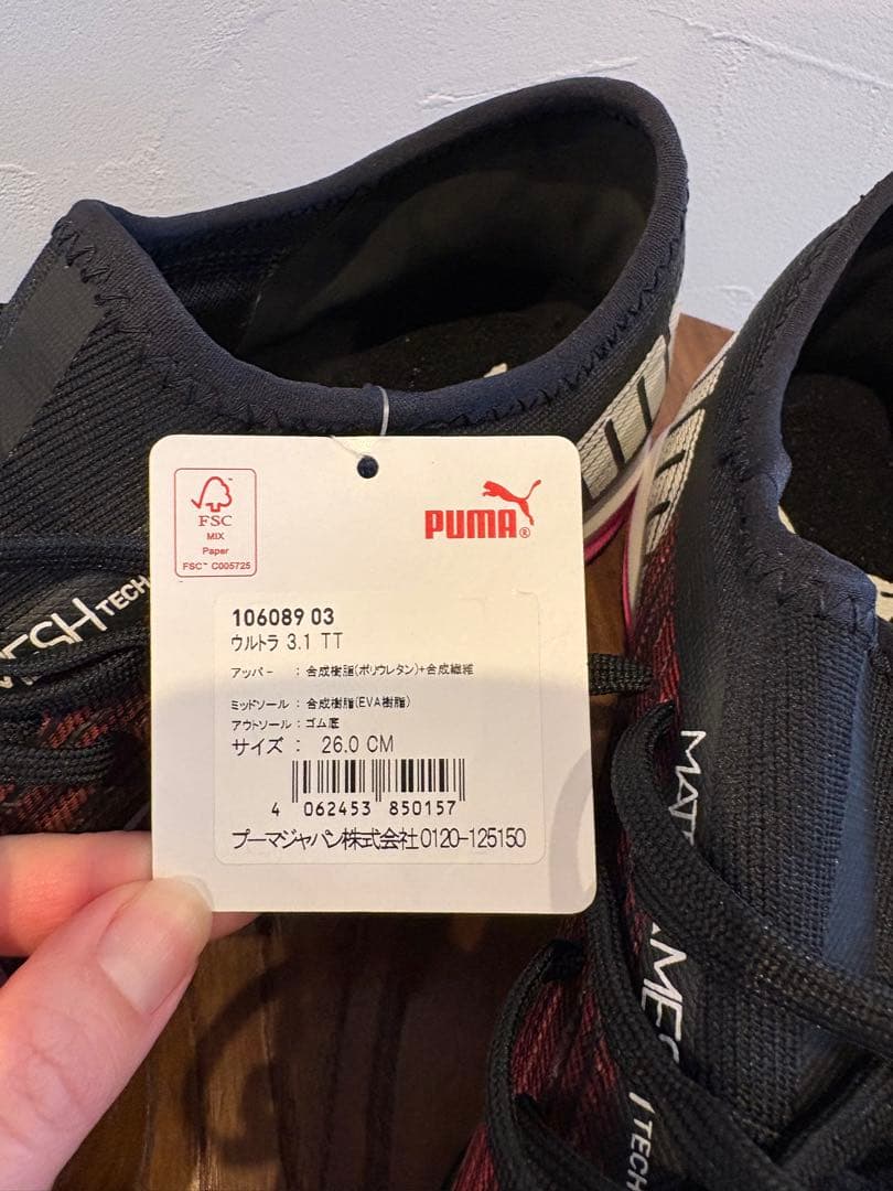 新品　PUMA ウルトラ 3.1TT サッカートレーニングシューズ　26.0cm