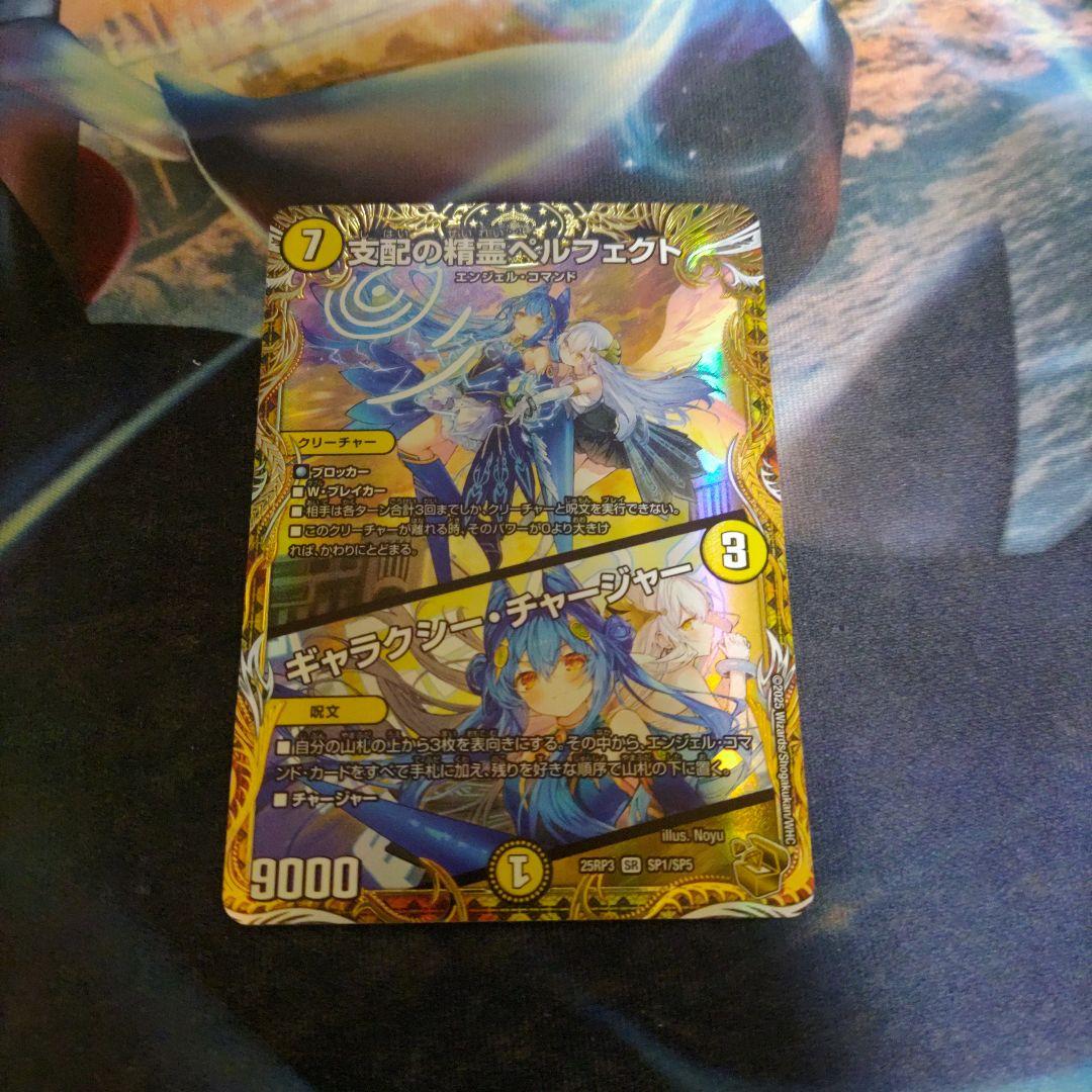 支配の精霊 ペルフェクト/ギャラクシー・チャージャー 金トレジャー 1