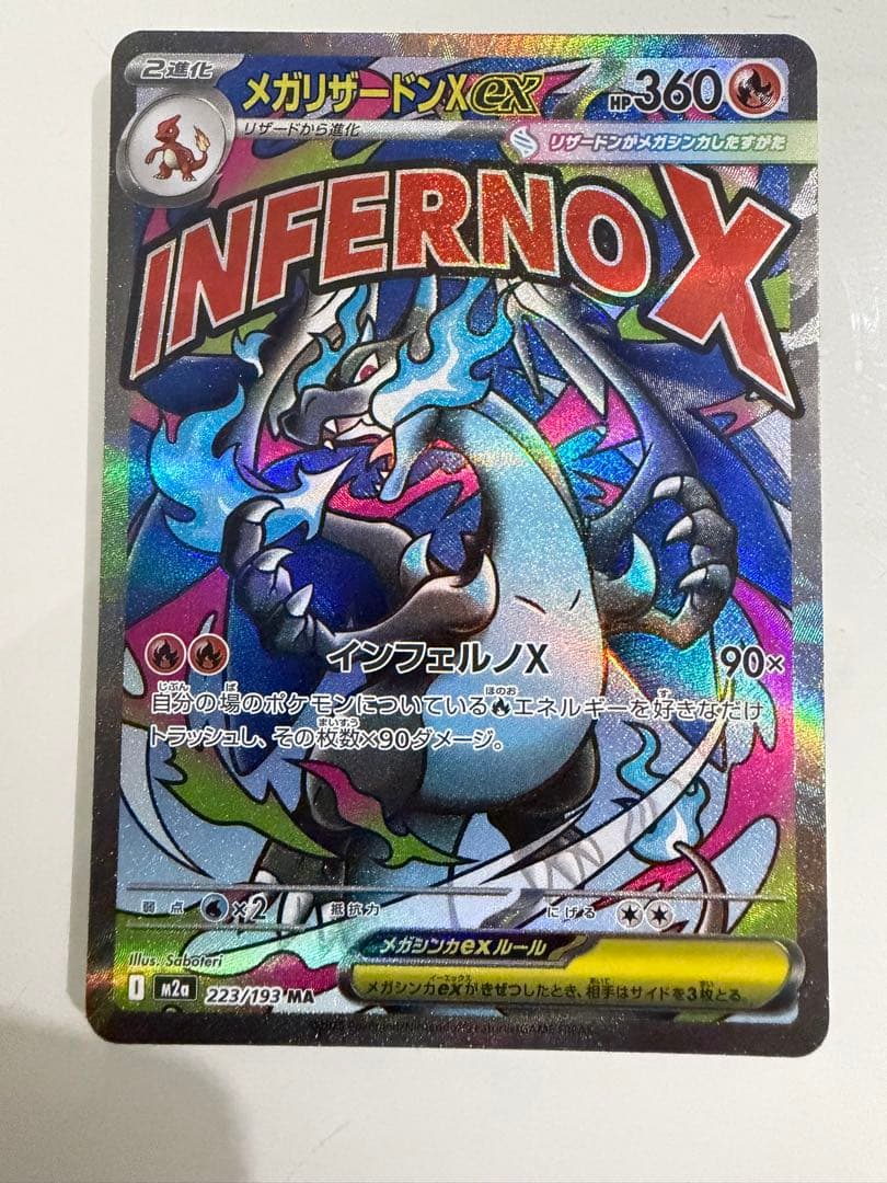 メガリザードンX ex MA 223/193 - メルカリ