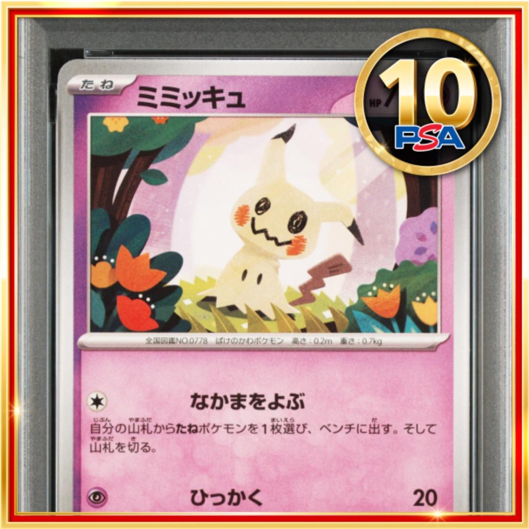 PSA10】ポケモンカード ポケカ ミミッキュ ノーマル デッキ限定