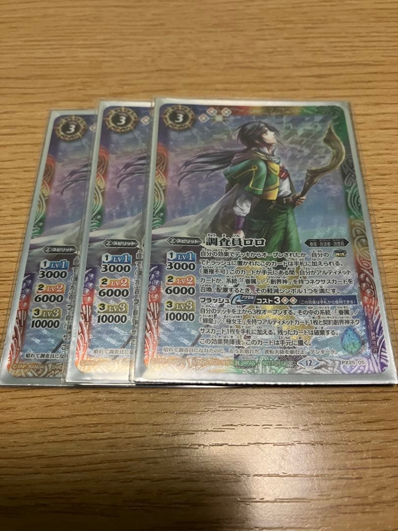 バトスピ 調査員ロロ 3枚 - メルカリ