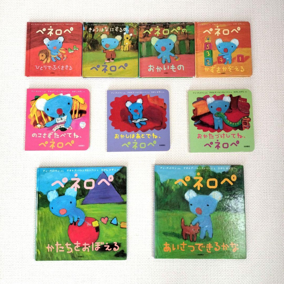 ペネロペ 絵本 9冊セット まとめ売り まとめ うっかりペネロペ - メルカリ