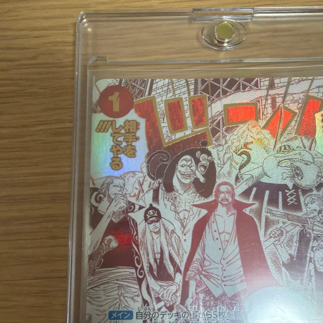 ワンピース 来い…!!!おれ達が相手をしてやる!!! パラレル OP09-020