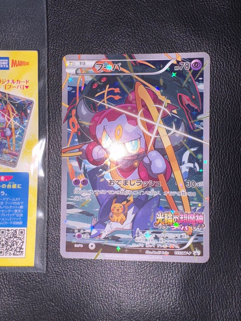 フーパ：光輪の超魔神 フーパ 入場者プレゼント PROMO XYシリーズ