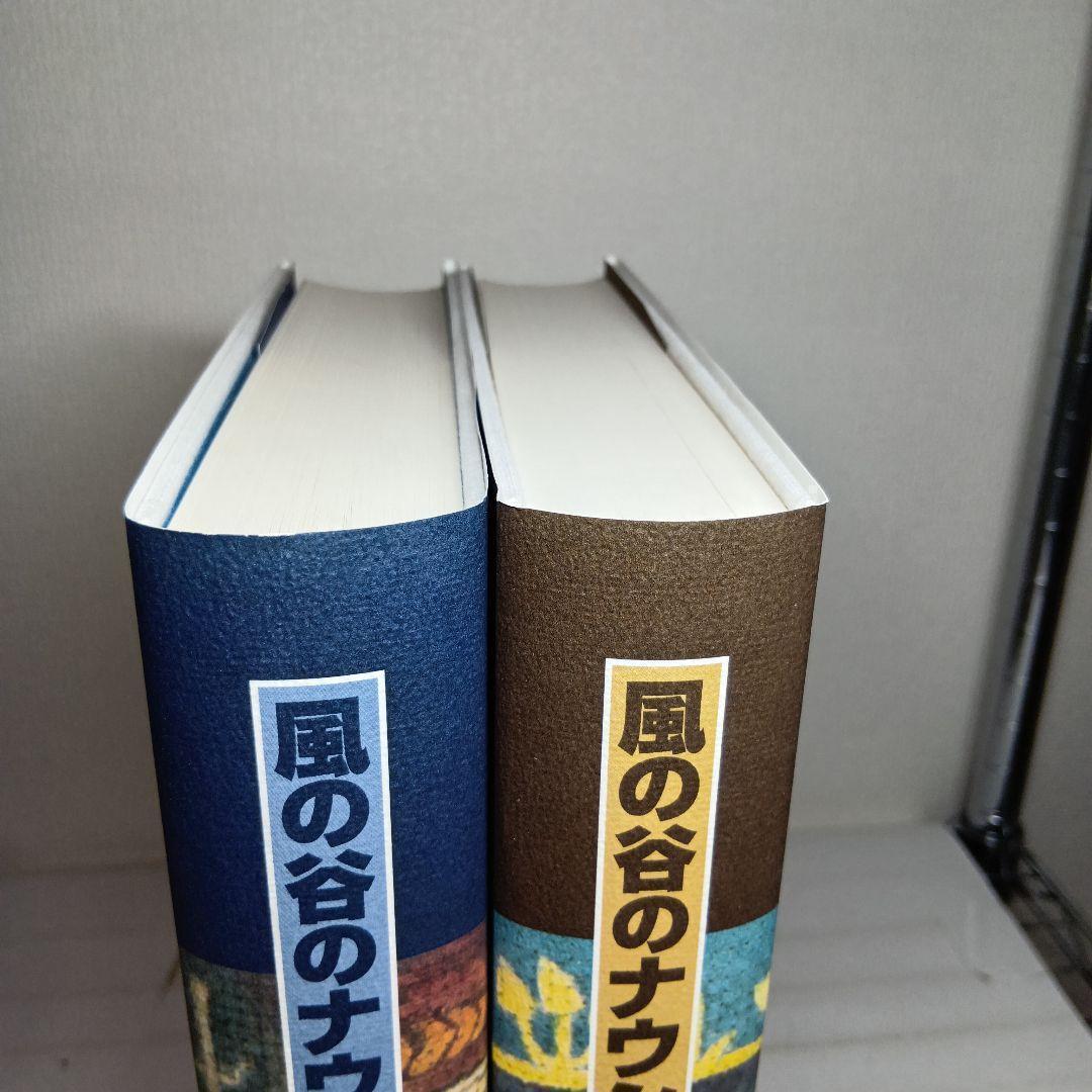 帯付】風の谷のナウシカ 全巻（上下巻）セット 大型本 - メルカリ